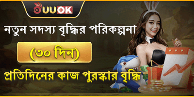 নতুন সদস্য বিশেষ স্বাগতম বোনাস promotion