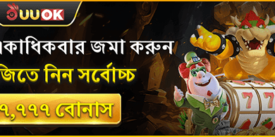 দৈনিক ডিপোজিট রিলোড অফার promotion